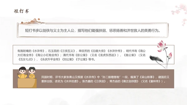 评书非遗文化PPT模板