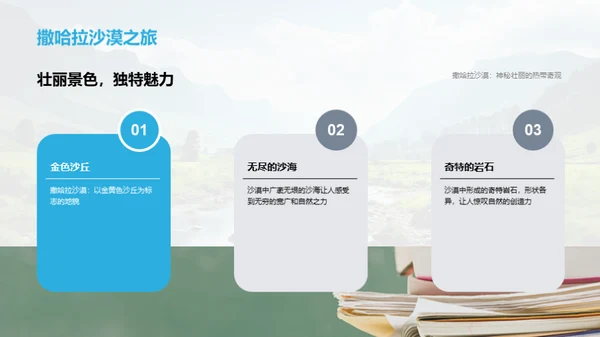 自然景观之旅