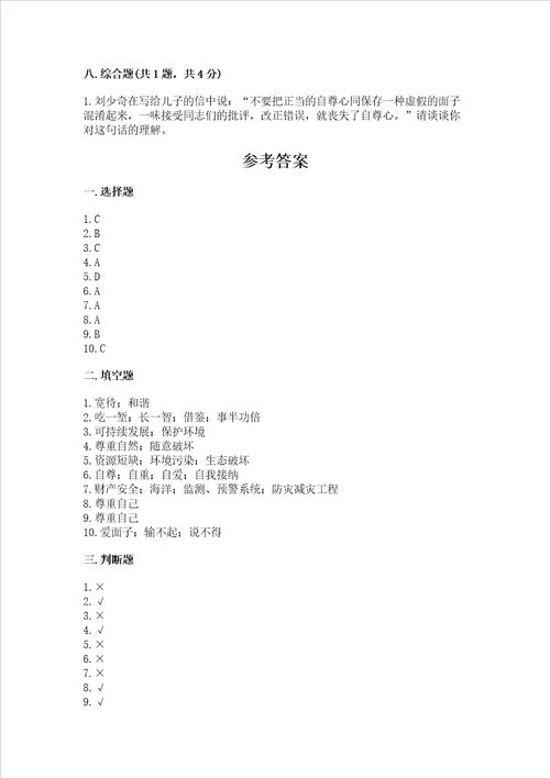 部编版六年级下册道德与法治期中考试试卷附参考答案黄金题型