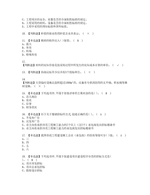 2022年材料员岗位技能材料员资格考试内容及考试题库含答案第8期