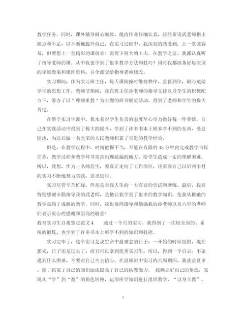 精编之教育实习生自我鉴定范文4篇.docx