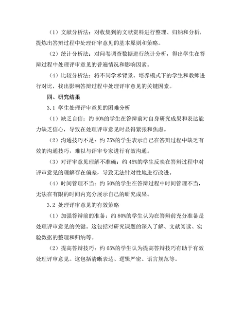 答辩过程中如何有效处理评审意见