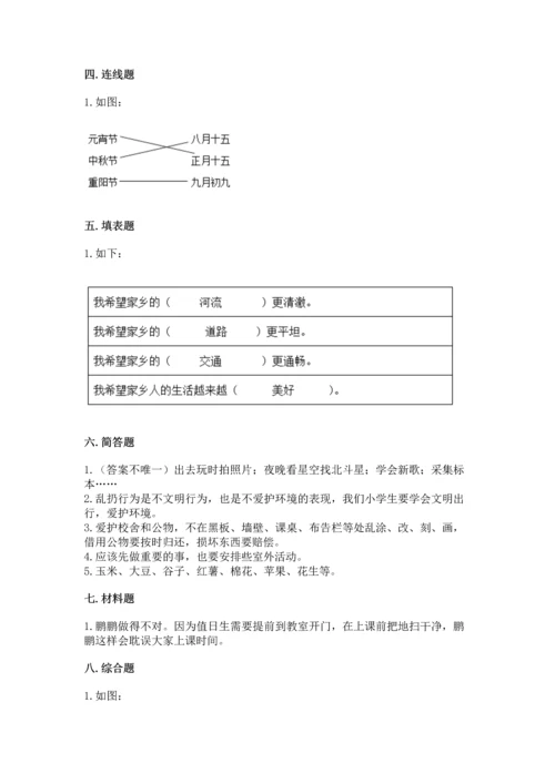 部编版二年级上册道德与法治 期末测试卷及参考答案（典型题）.docx