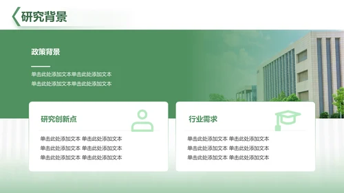 绿色简约学术风财经毕业开题报告答辩PPT模板
