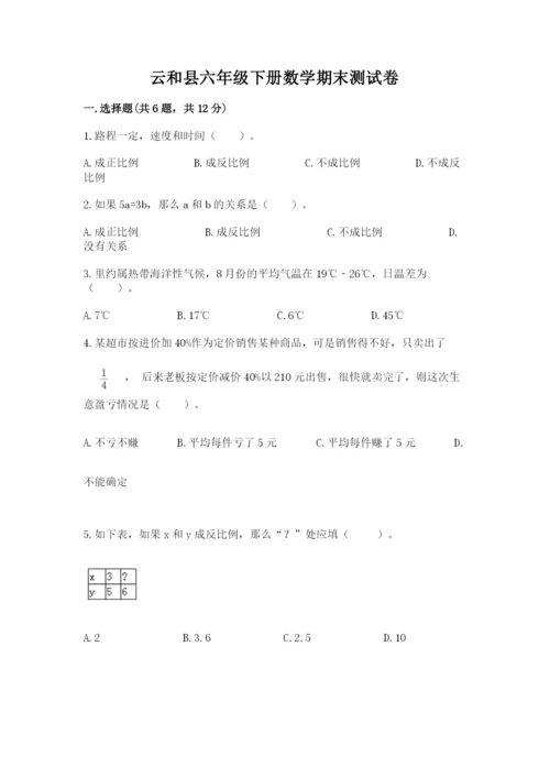 云和县六年级下册数学期末测试卷（模拟题）.docx