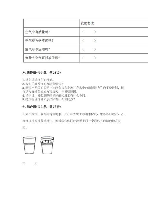 教科版三年级上册科学期末测试卷附答案（培优b卷）.docx