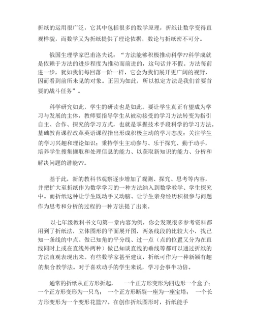 折纸与数学简介.docx