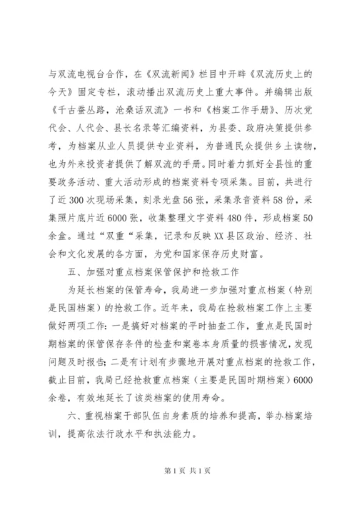 县档案局贯彻落实《档案法》情况汇报.docx