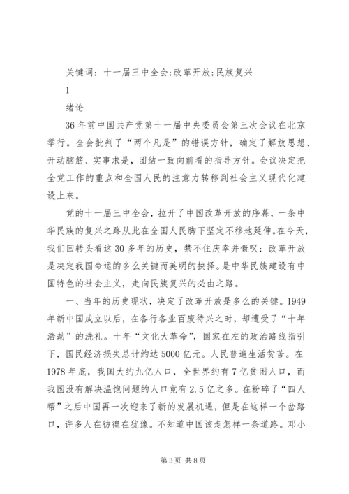 改革开放伟大成就——实践调研报告.docx