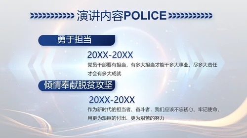 蓝色大气警察公安大脑建设PPT