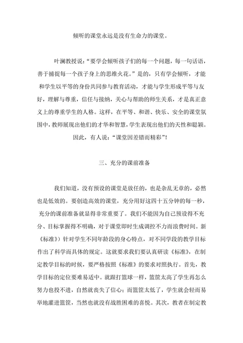 浅谈小学数学高效课堂