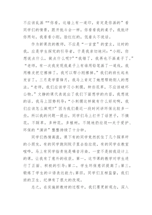 小学教育叙事优秀范文_教师教育叙事案例.docx