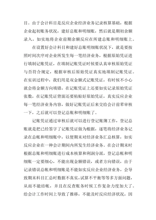 会计学实习报告最新.docx