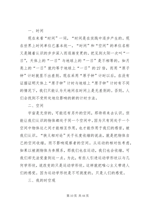 学习自然辩证法的意义和心得[五篇范例].docx