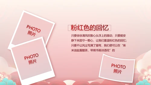 红色喜庆公司联欢晚会年终总结PPT动态模板