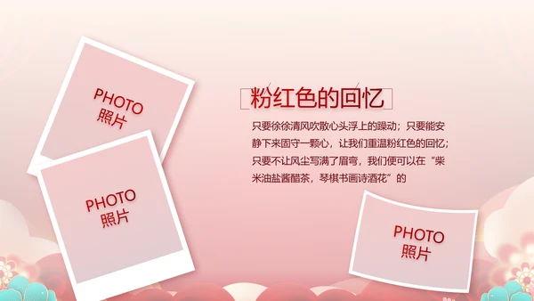 红色喜庆公司联欢晚会年终总结PPT动态模板