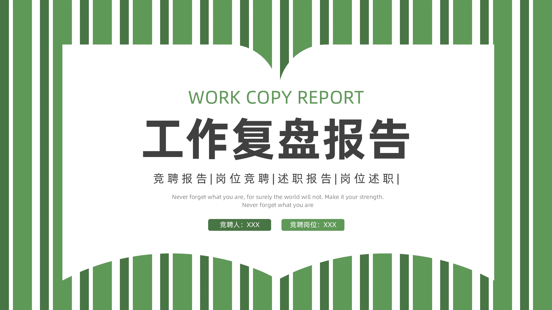 绿色简约风工作复盘PPT模板年中总结