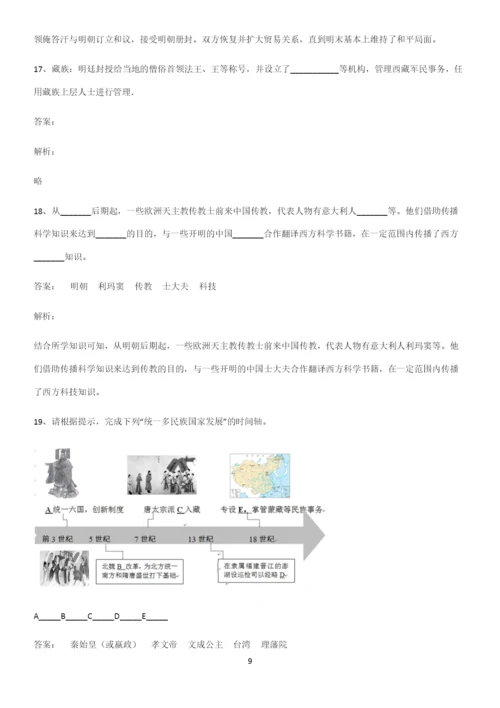 2023人教版带答案高中历史上第四单元明清中国版图的奠定与面临的挑战考点突破.docx