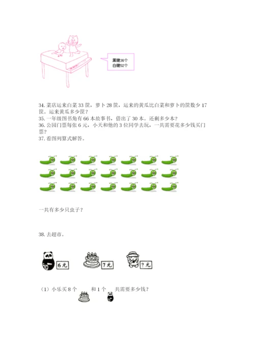 二年级上册数学解决问题50道精品(考试直接用).docx
