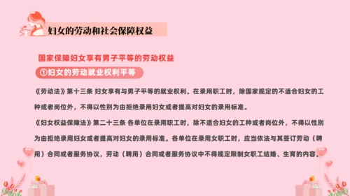 女神法律知识讲座课件通用PPT模板