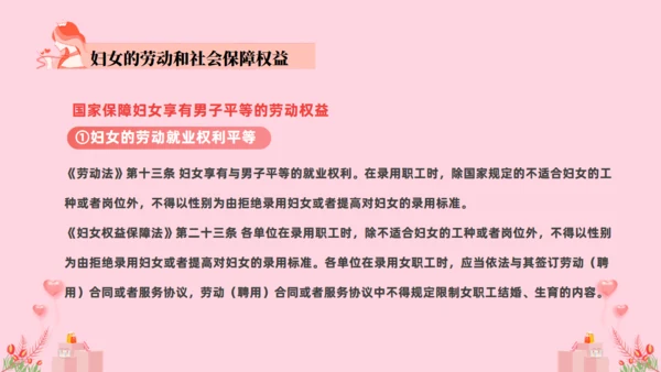 女神法律知识讲座课件通用PPT模板
