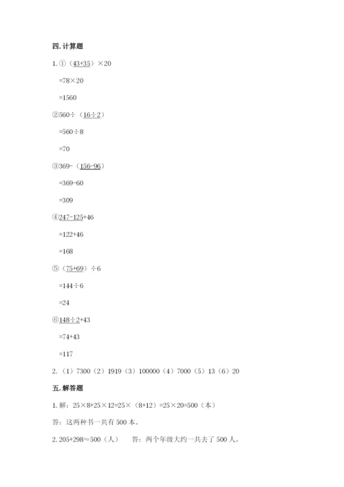 小学四年级下册数学期中测试卷及参考答案【新】.docx