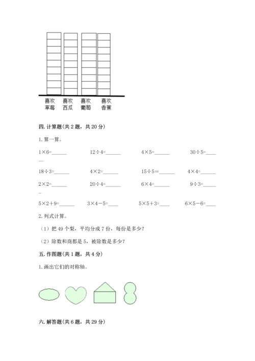 人教版二年级下册数学期中测试卷含答案（巩固）.docx