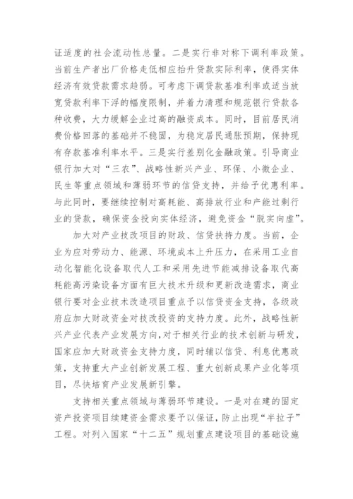 形势与政策经济发展形势论文.docx