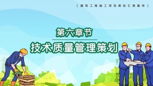 电力铁塔建筑工程项目策划汇报通用PPT模板