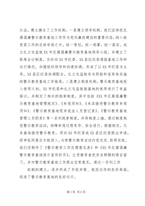 充分发挥廉政文化教育基地作用的思考 (2).docx