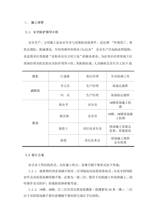 脚手架工程施工方案_2.docx