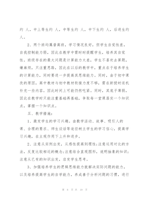 有关数学教师工作计划合集五篇.docx