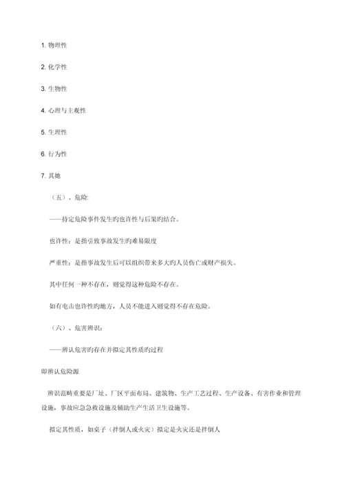 OHSAS职业安全卫生管理全新体系认证标准流程.docx