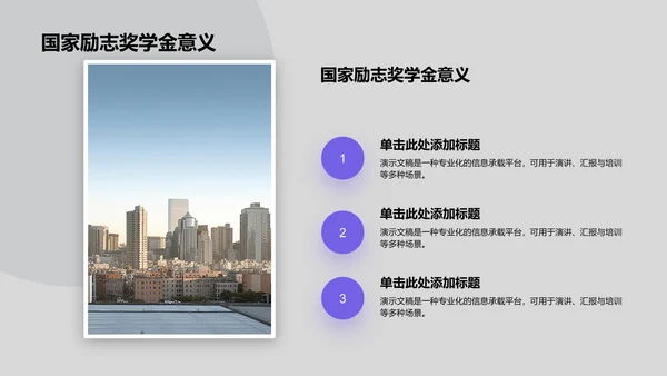 蓝色商务风国家励志奖学金评选答辩PPT模板