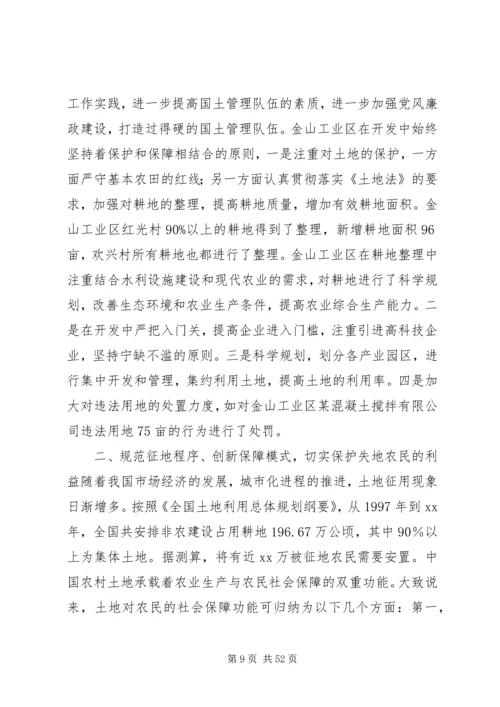 学习土地法心得体会.docx