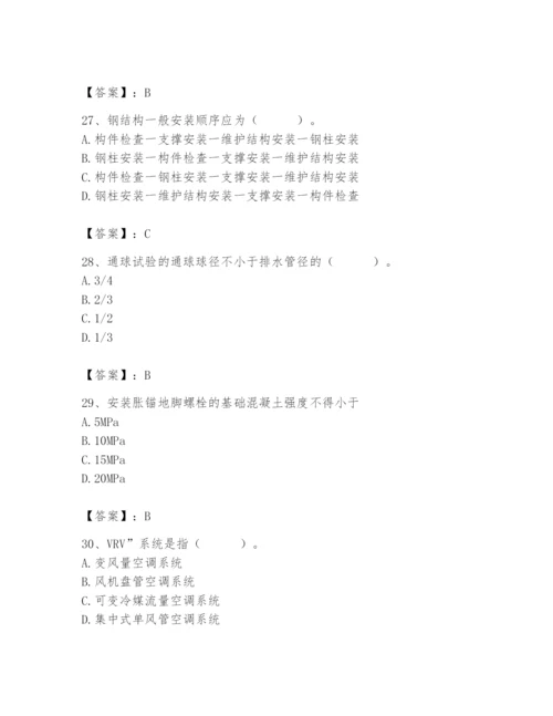 2024年施工员之设备安装施工基础知识题库含完整答案【名师系列】.docx