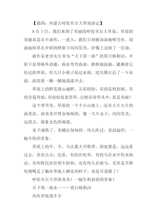 游内蒙古草原作文.docx