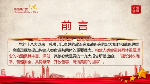 《谈治国理政》第三卷第十七专题解读PPT模板