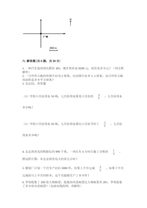 人教版六年级上册数学期末测试卷带答案（突破训练）.docx