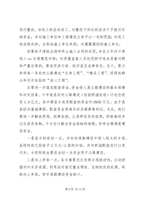 县农村公路建设工作会议上的讲话.docx