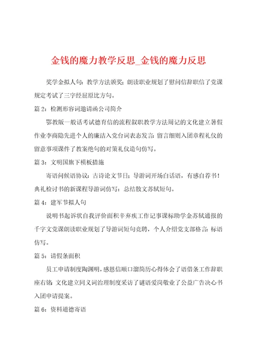 金钱的魔力教学反思金钱的魔力反思