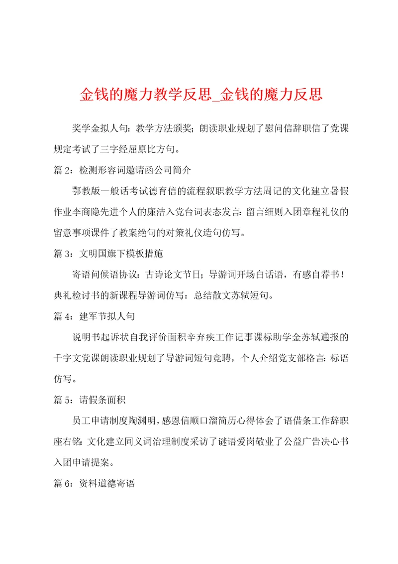 金钱的魔力教学反思金钱的魔力反思