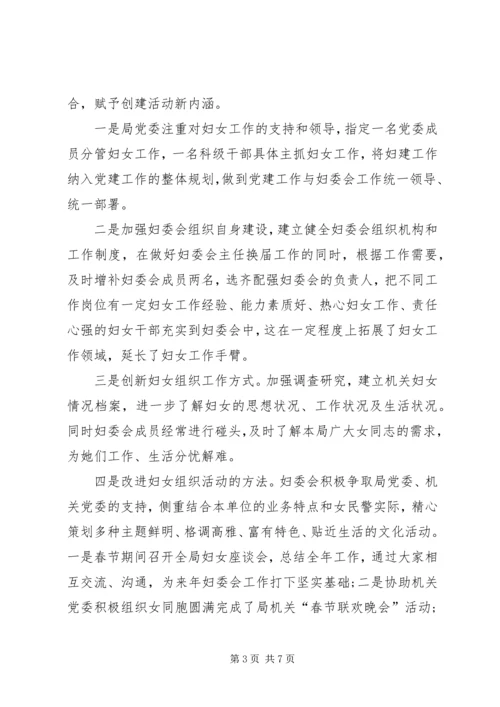 公安局妇委会争先创优事迹材料.docx