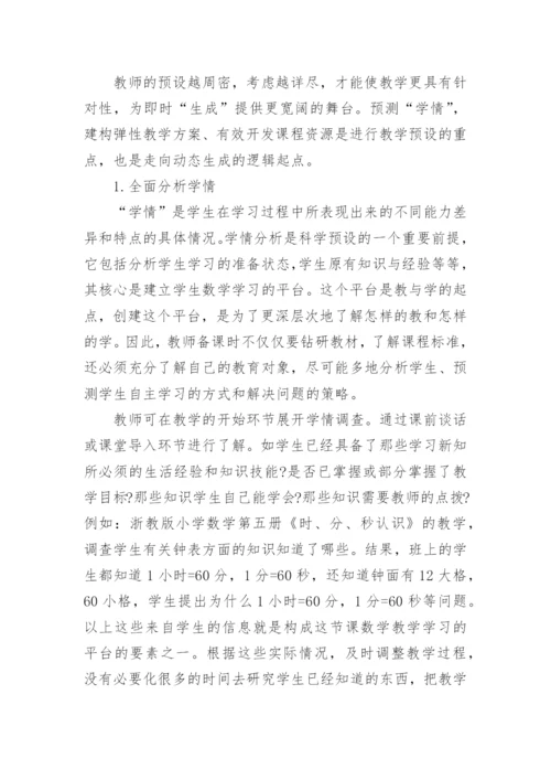 数学教育论文范文.docx