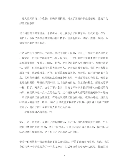 精编护理系实习心得体会范文.docx