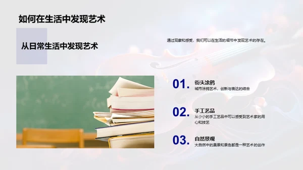 艺术 生活的魅力源泉