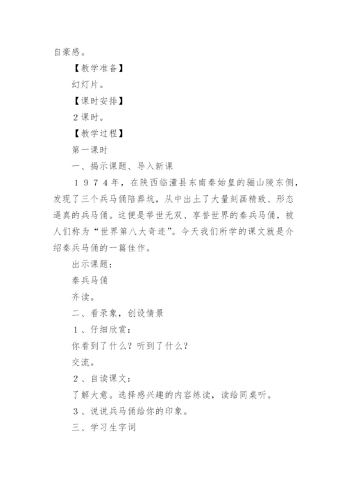 课文秦兵马俑教学设计.docx