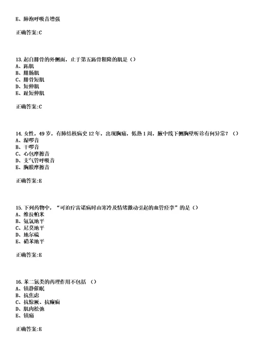 2023年河南住院医师河南住院医师康复医学科考试题库含答案