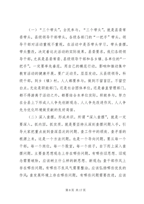 在全县“一创双优”集中教育活动动员大会上的.docx