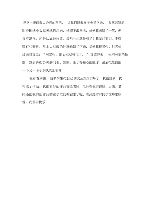 剪纸的作文600字精选